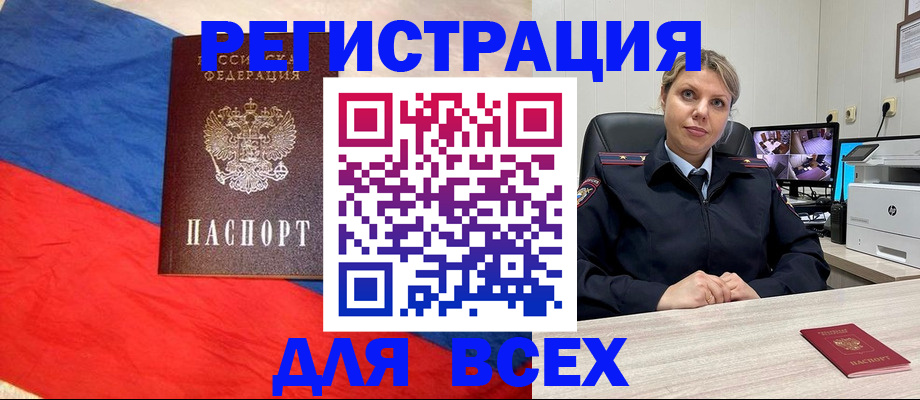 прописка паспорт в Завитинске