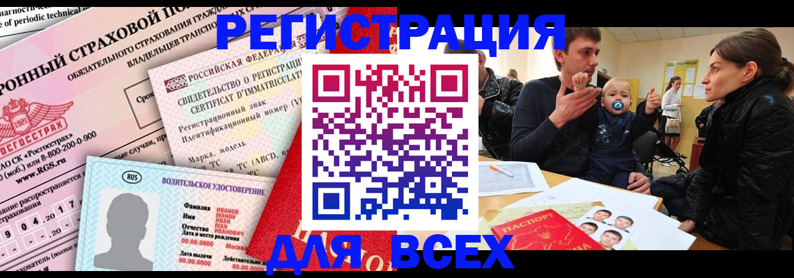 прописка от собственника в Завитинске