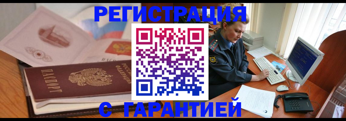 временная регистрация законно в Завитинске
