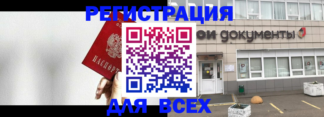 временная регистрация для всех в Завитинске