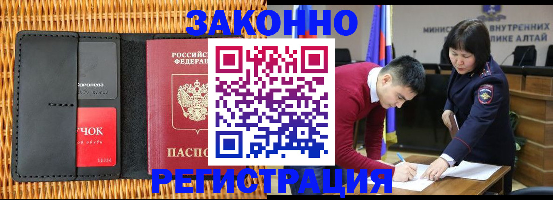 временная регистрация поиск в Завитинске